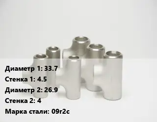 Тройник стальной 33.7х4.5 -26.9х4 Сталь: 09г2с